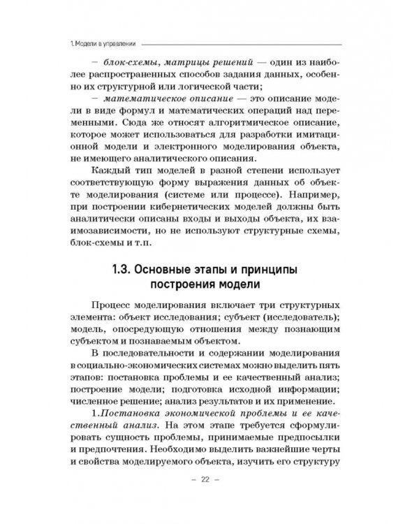 Модели социально-экономических процессов. Учебное пособие