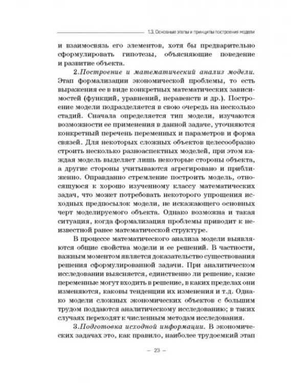 Модели социально-экономических процессов. Учебное пособие