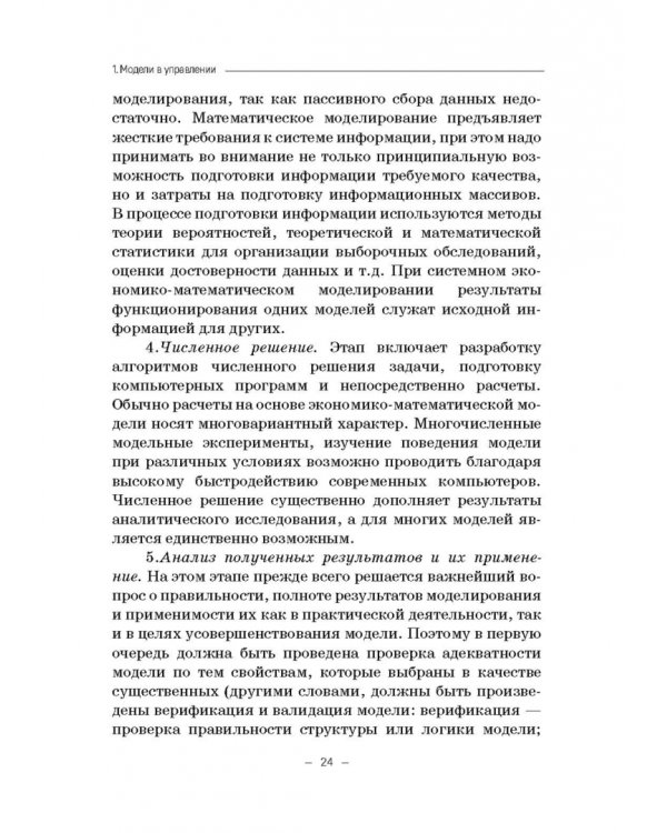 Модели социально-экономических процессов. Учебное пособие