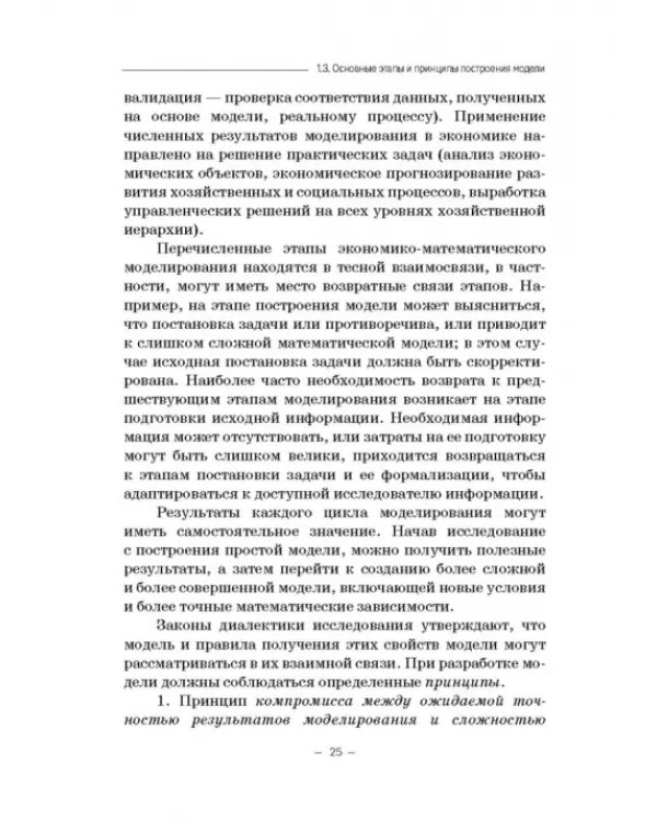 Модели социально-экономических процессов. Учебное пособие