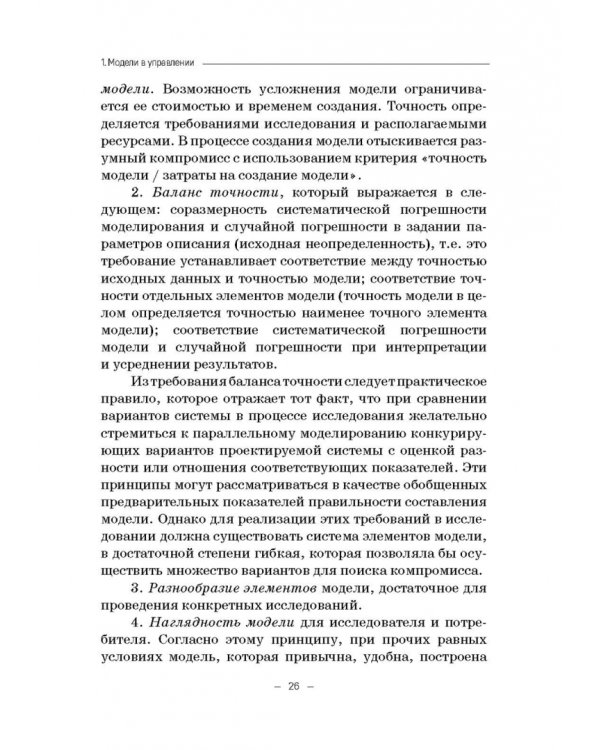 Модели социально-экономических процессов. Учебное пособие