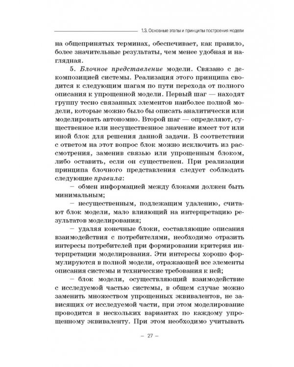 Модели социально-экономических процессов. Учебное пособие