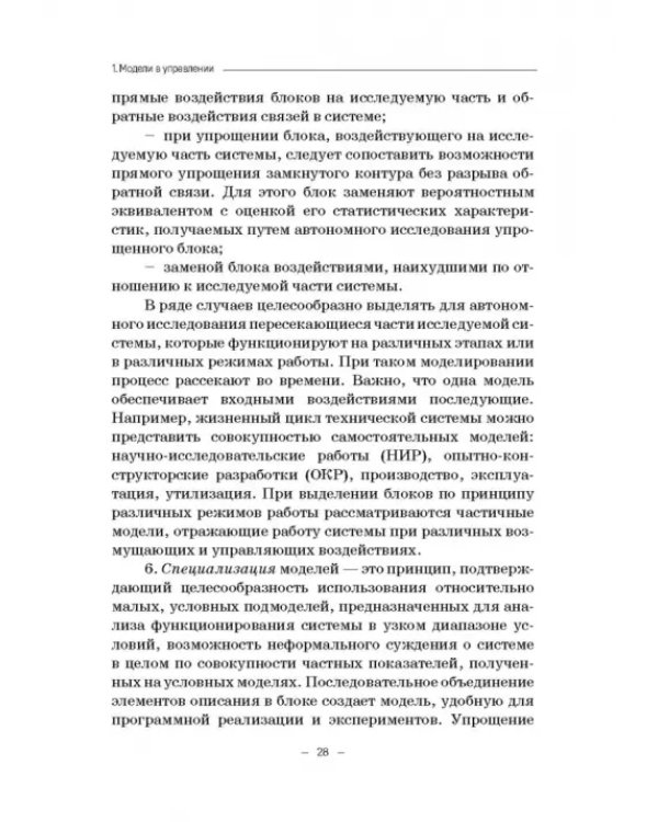 Модели социально-экономических процессов. Учебное пособие