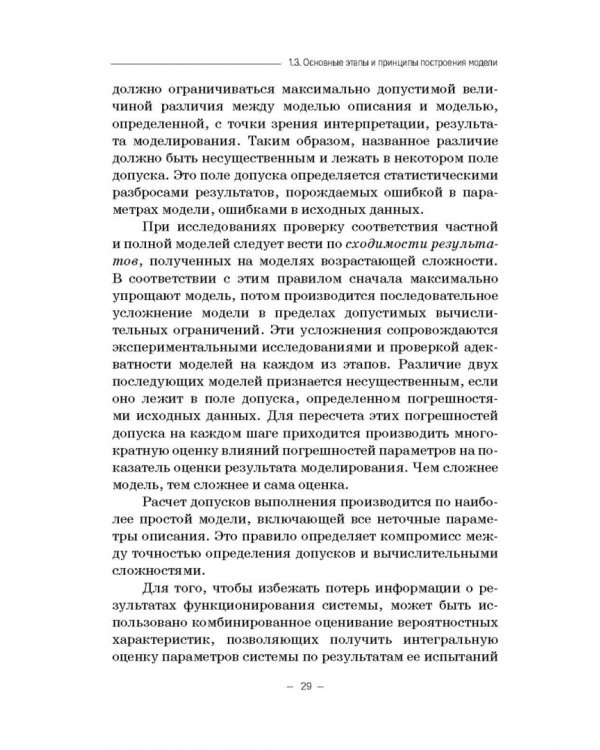 Модели социально-экономических процессов. Учебное пособие