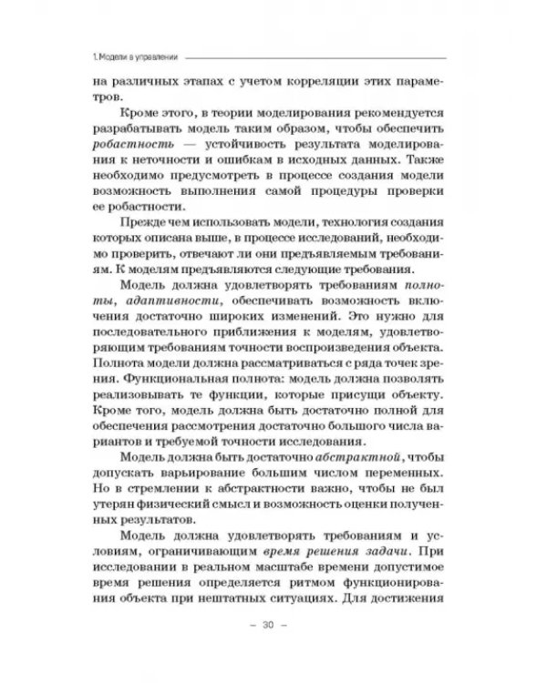 Модели социально-экономических процессов. Учебное пособие