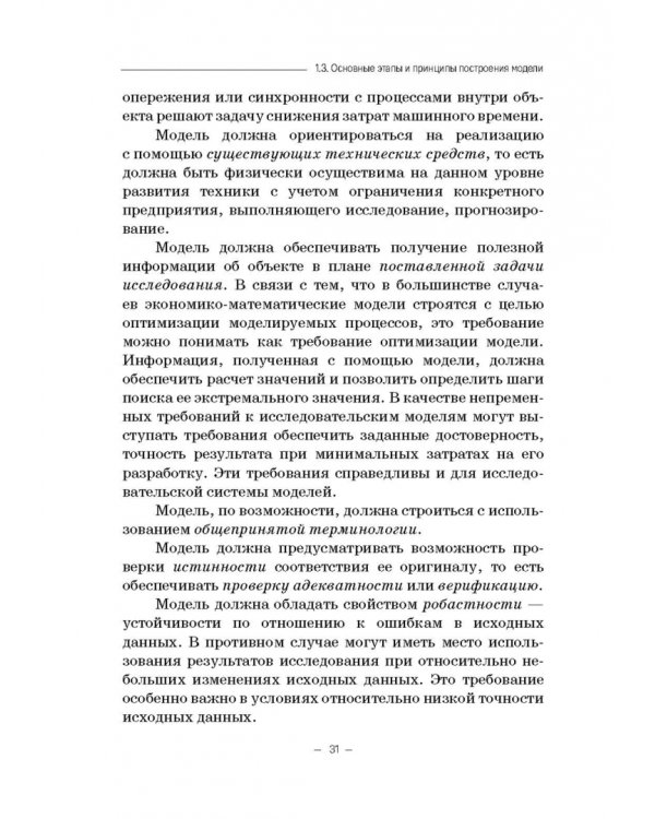 Модели социально-экономических процессов. Учебное пособие