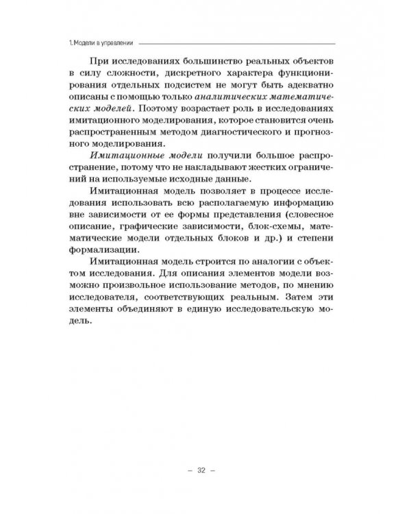 Модели социально-экономических процессов. Учебное пособие