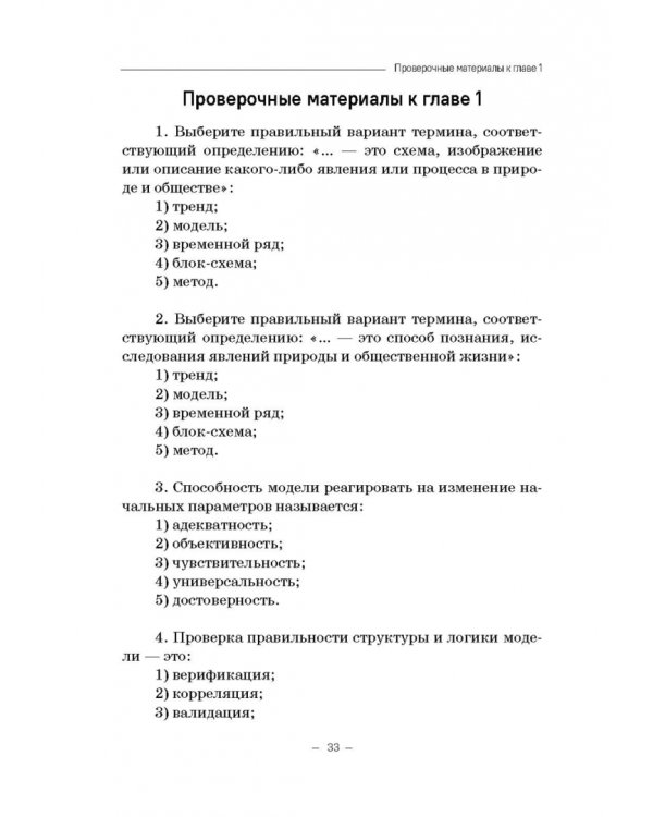 Модели социально-экономических процессов. Учебное пособие