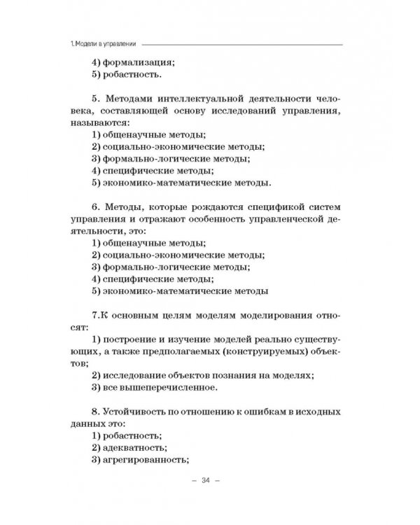 Модели социально-экономических процессов. Учебное пособие