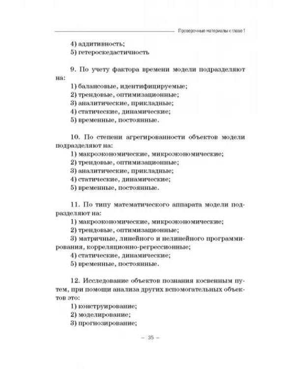 Модели социально-экономических процессов. Учебное пособие