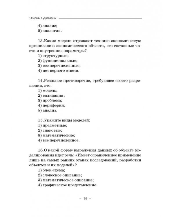 Модели социально-экономических процессов. Учебное пособие