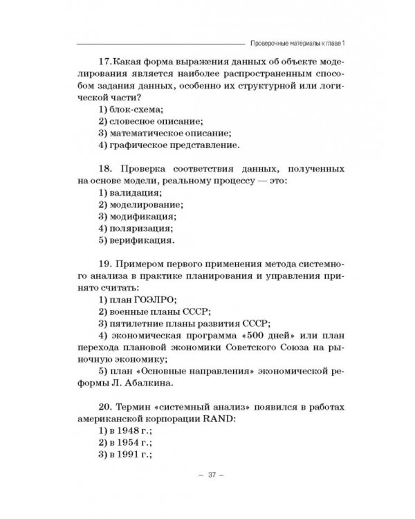 Модели социально-экономических процессов. Учебное пособие