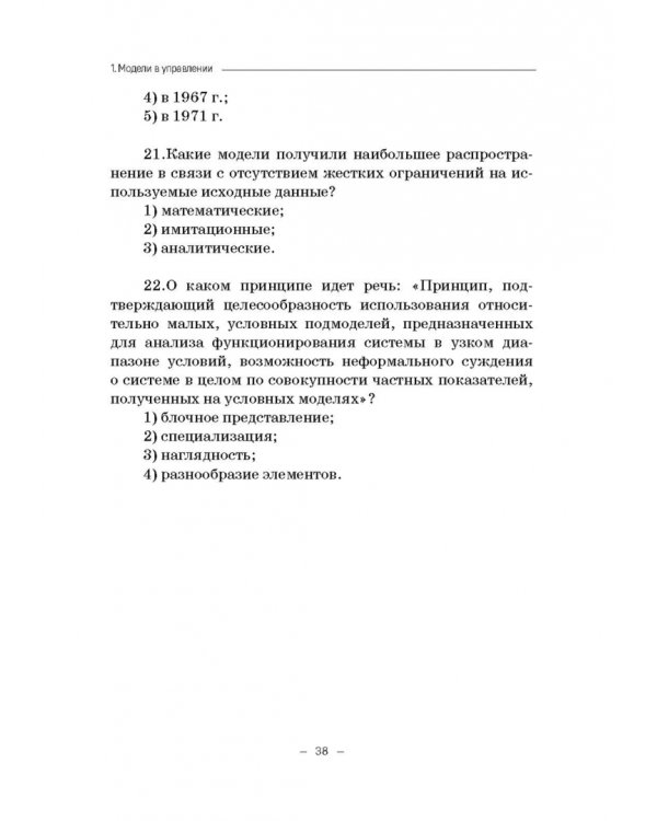 Модели социально-экономических процессов. Учебное пособие