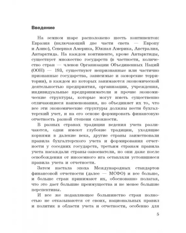 Национальные стандарты финансовой отчетности, адекватные международным стандартам финансовой отчетн.