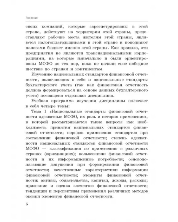 Национальные стандарты финансовой отчетности, адекватные международным стандартам финансовой отчетн.