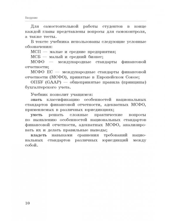 Национальные стандарты финансовой отчетности, адекватные международным стандартам финансовой отчетн.