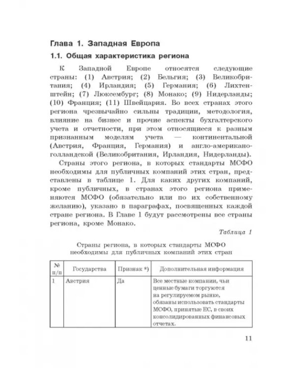 Национальные стандарты финансовой отчетности, адекватные международным стандартам финансовой отчетн.