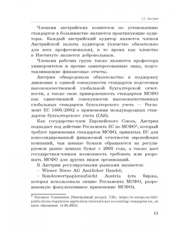 Национальные стандарты финансовой отчетности, адекватные международным стандартам финансовой отчетн.