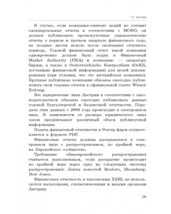 Национальные стандарты финансовой отчетности, адекватные международным стандартам финансовой отчетн.