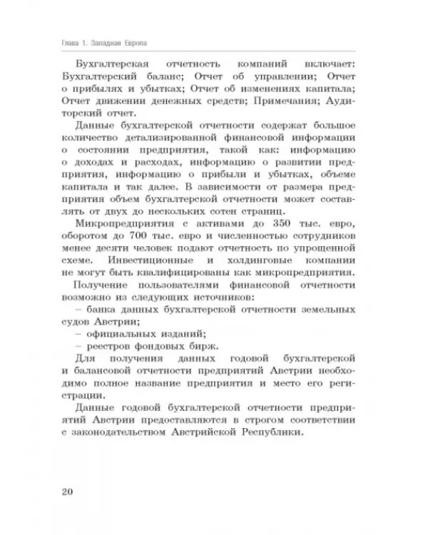 Национальные стандарты финансовой отчетности, адекватные международным стандартам финансовой отчетн.
