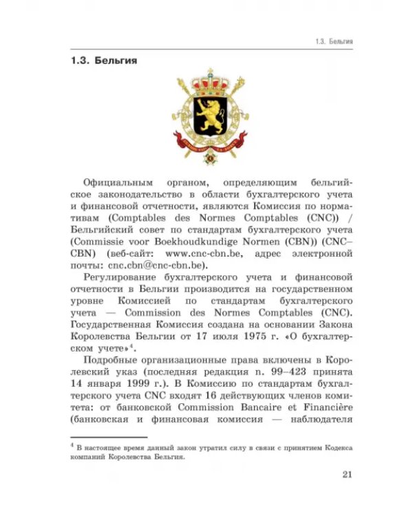 Национальные стандарты финансовой отчетности, адекватные международным стандартам финансовой отчетн.
