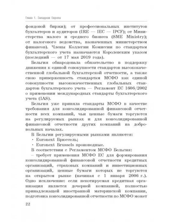 Национальные стандарты финансовой отчетности, адекватные международным стандартам финансовой отчетн.