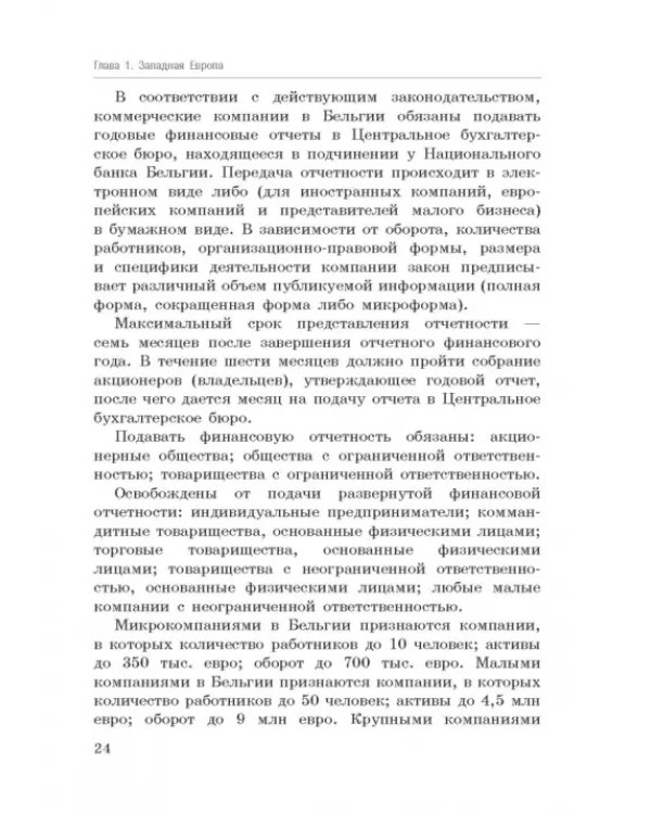 Национальные стандарты финансовой отчетности, адекватные международным стандартам финансовой отчетн.