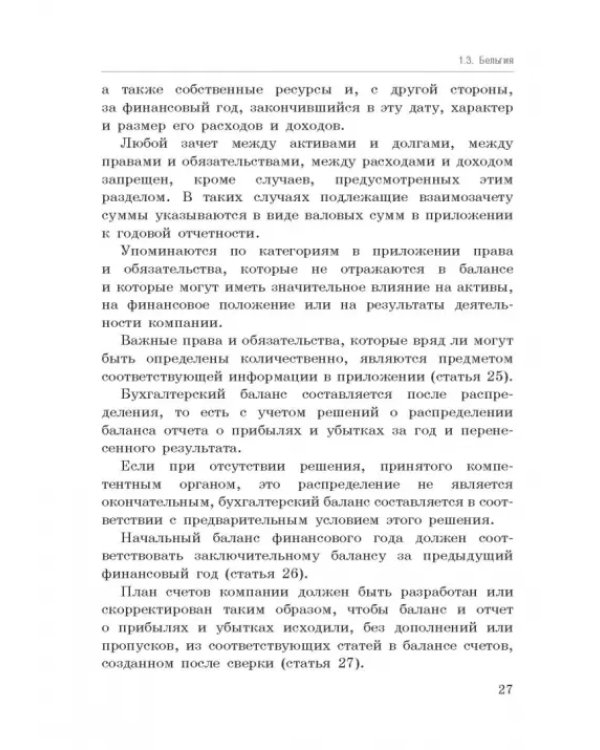 Национальные стандарты финансовой отчетности, адекватные международным стандартам финансовой отчетн.