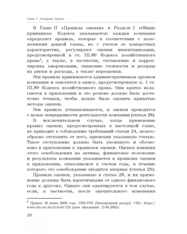 Национальные стандарты финансовой отчетности, адекватные международным стандартам финансовой отчетн.