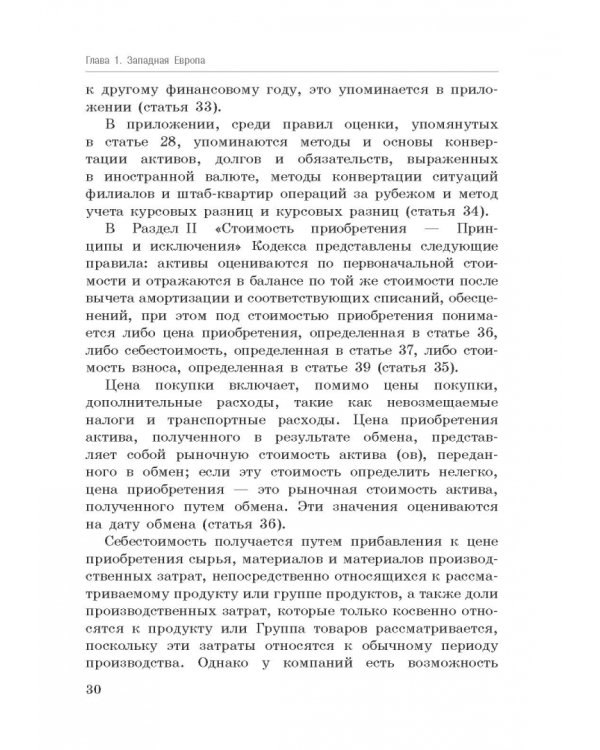 Национальные стандарты финансовой отчетности, адекватные международным стандартам финансовой отчетн.