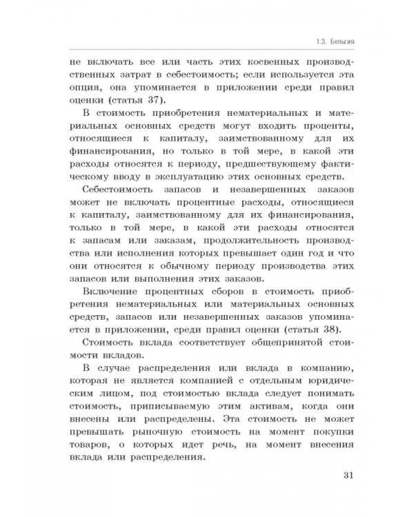 Национальные стандарты финансовой отчетности, адекватные международным стандартам финансовой отчетн.
