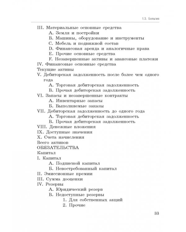 Национальные стандарты финансовой отчетности, адекватные международным стандартам финансовой отчетн.