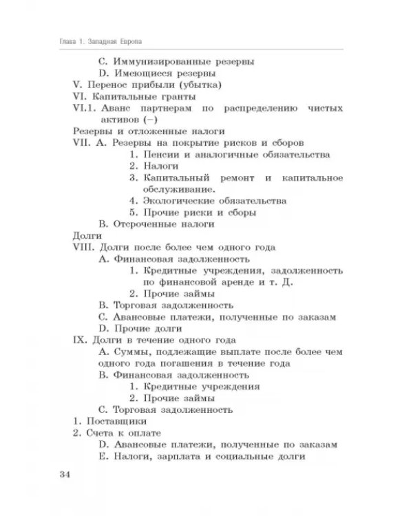 Национальные стандарты финансовой отчетности, адекватные международным стандартам финансовой отчетн.