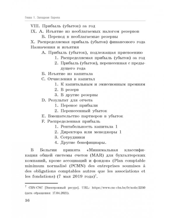 Национальные стандарты финансовой отчетности, адекватные международным стандартам финансовой отчетн.