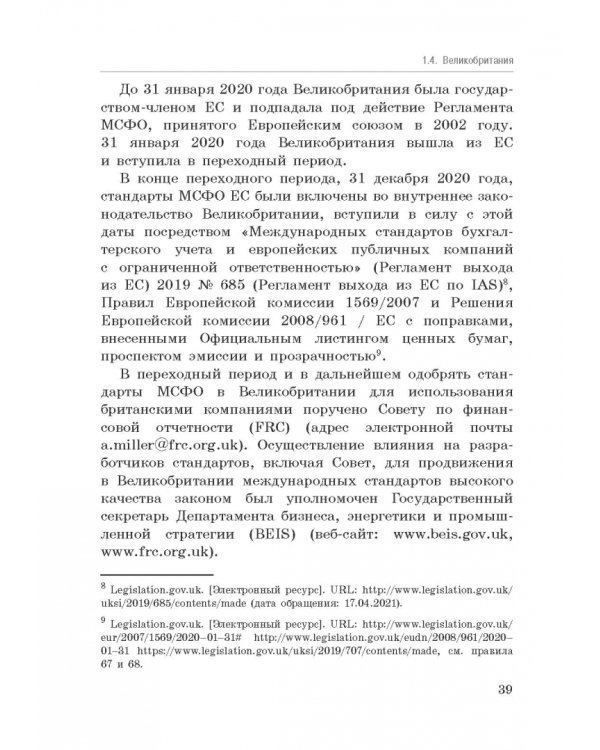 Национальные стандарты финансовой отчетности, адекватные международным стандартам финансовой отчетн.