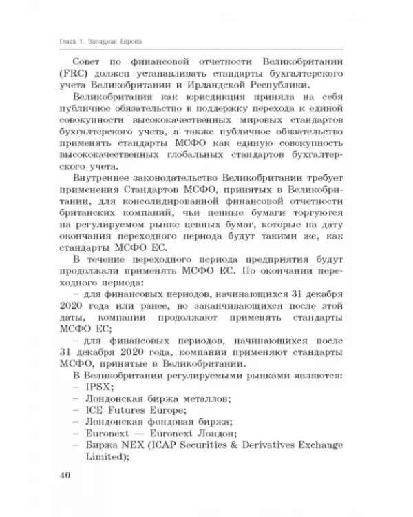 Национальные стандарты финансовой отчетности, адекватные международным стандартам финансовой отчетн.