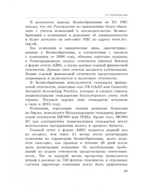 Национальные стандарты финансовой отчетности, адекватные международным стандартам финансовой отчетн.
