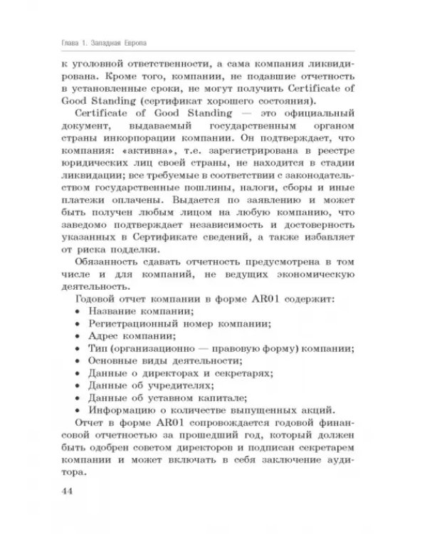 Национальные стандарты финансовой отчетности, адекватные международным стандартам финансовой отчетн.