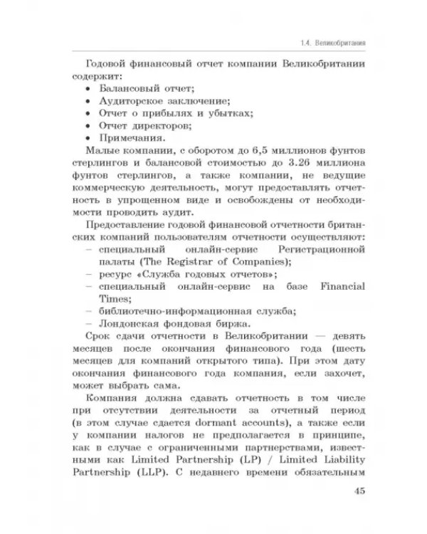 Национальные стандарты финансовой отчетности, адекватные международным стандартам финансовой отчетн.