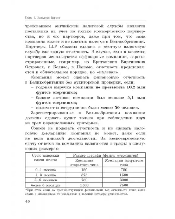 Национальные стандарты финансовой отчетности, адекватные международным стандартам финансовой отчетн.