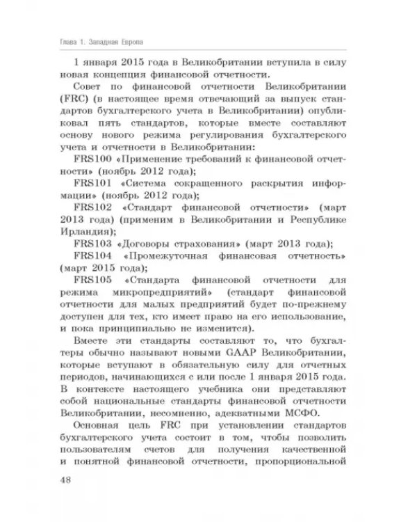 Национальные стандарты финансовой отчетности, адекватные международным стандартам финансовой отчетн.