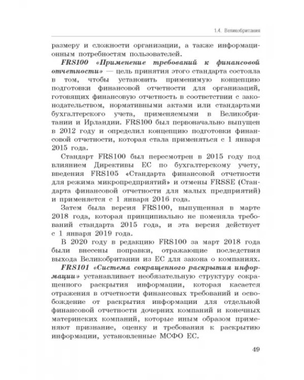 Национальные стандарты финансовой отчетности, адекватные международным стандартам финансовой отчетн.