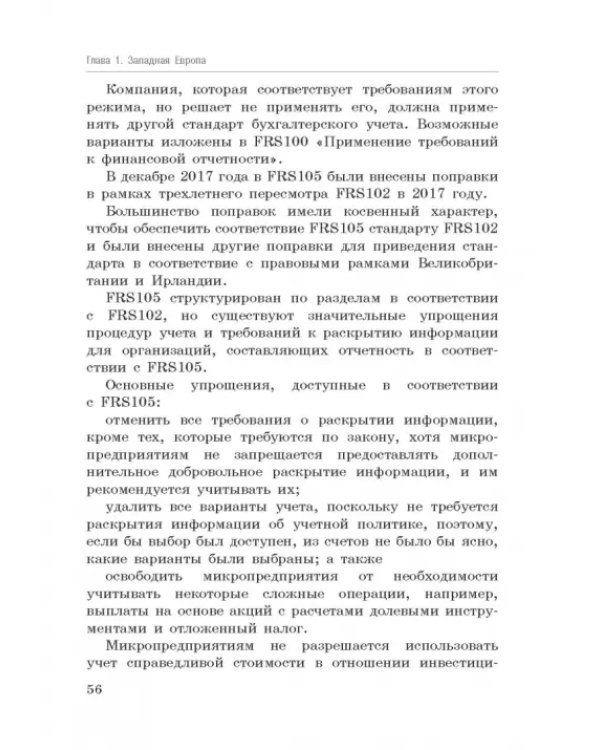 Национальные стандарты финансовой отчетности, адекватные международным стандартам финансовой отчетн.