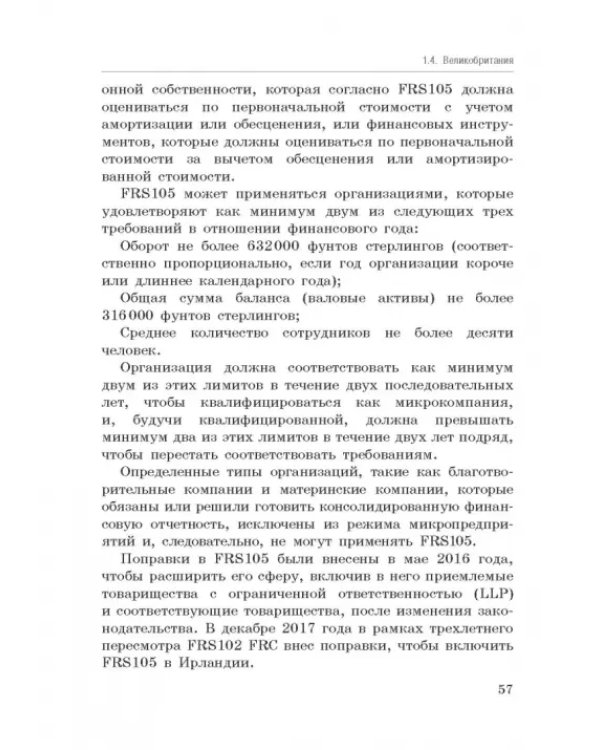 Национальные стандарты финансовой отчетности, адекватные международным стандартам финансовой отчетн.