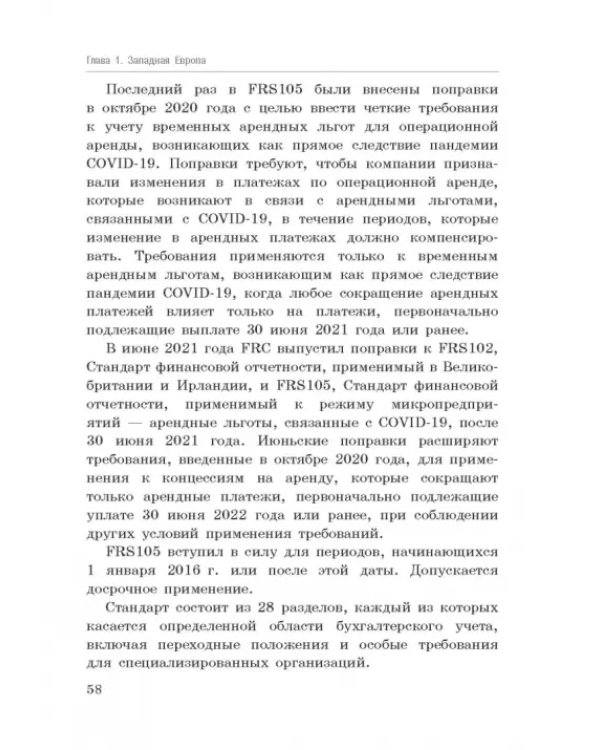 Национальные стандарты финансовой отчетности, адекватные международным стандартам финансовой отчетн.