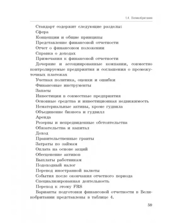 Национальные стандарты финансовой отчетности, адекватные международным стандартам финансовой отчетн.