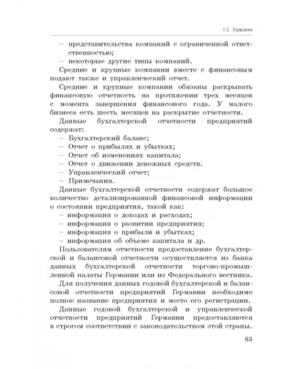 Национальные стандарты финансовой отчетности, адекватные международным стандартам финансовой отчетн.