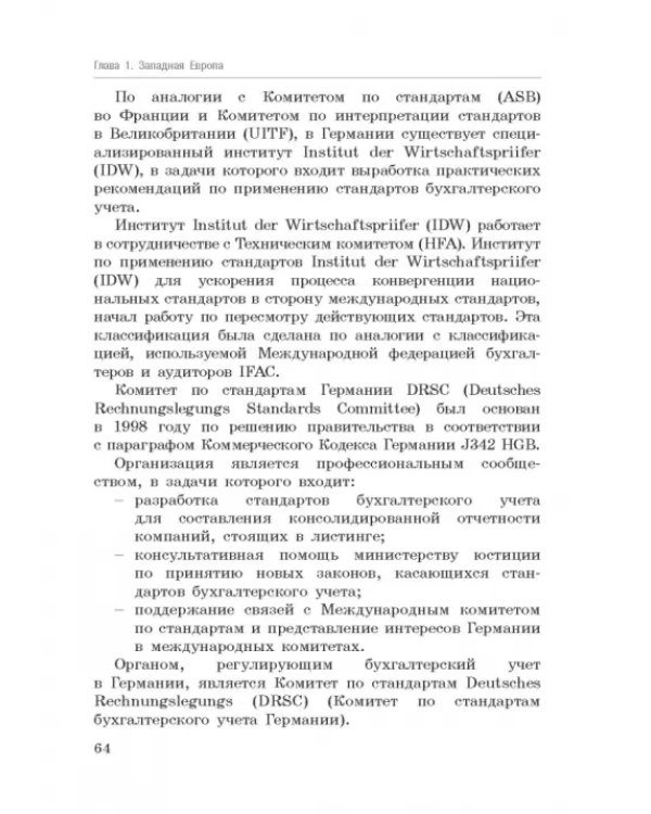 Национальные стандарты финансовой отчетности, адекватные международным стандартам финансовой отчетн.