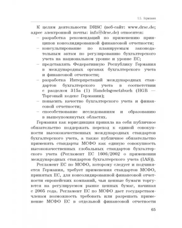 Национальные стандарты финансовой отчетности, адекватные международным стандартам финансовой отчетн.