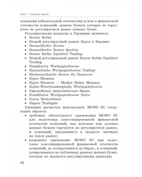 Национальные стандарты финансовой отчетности, адекватные международным стандартам финансовой отчетн.